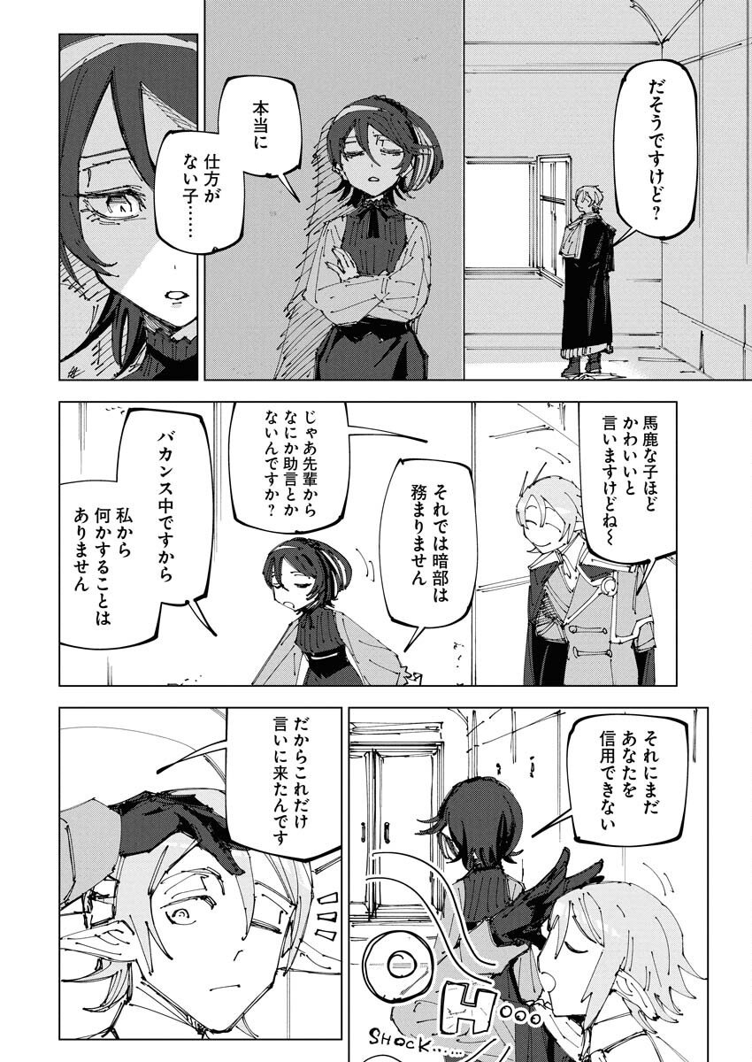 Saikyou Eiyuu to Muhyoujou Kawaii Ansatsusha no Love Love Shinkon Seikatsu Chapter 19 26ページ