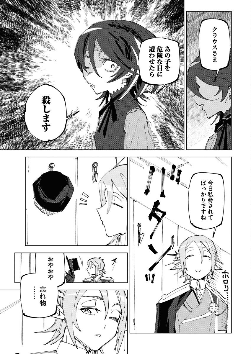 Saikyou Eiyuu to Muhyoujou Kawaii Ansatsusha no Love Love Shinkon Seikatsu Chapter 19 27ページ