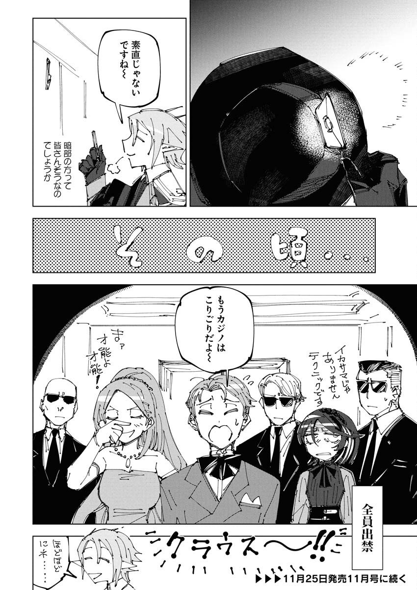 Saikyou Eiyuu to Muhyoujou Kawaii Ansatsusha no Love Love Shinkon Seikatsu Chapter 19 28ページ