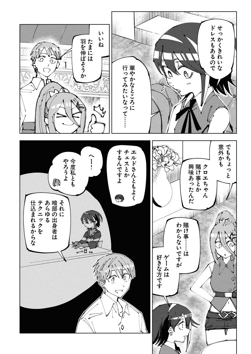 Saikyou Eiyuu to Muhyoujou Kawaii Ansatsusha no Love Love Shinkon Seikatsu Chapter 19 4ページ