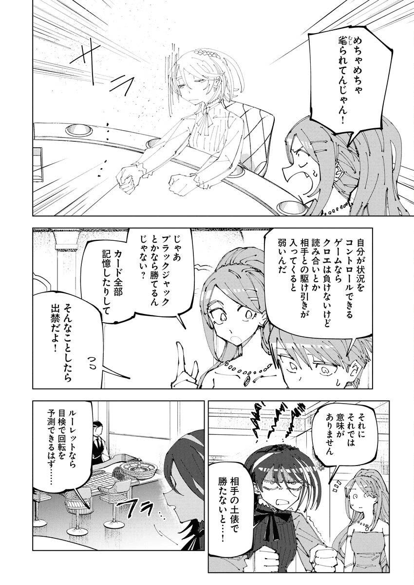 Saikyou Eiyuu to Muhyoujou Kawaii Ansatsusha no Love Love Shinkon Seikatsu Chapter 19 6ページ