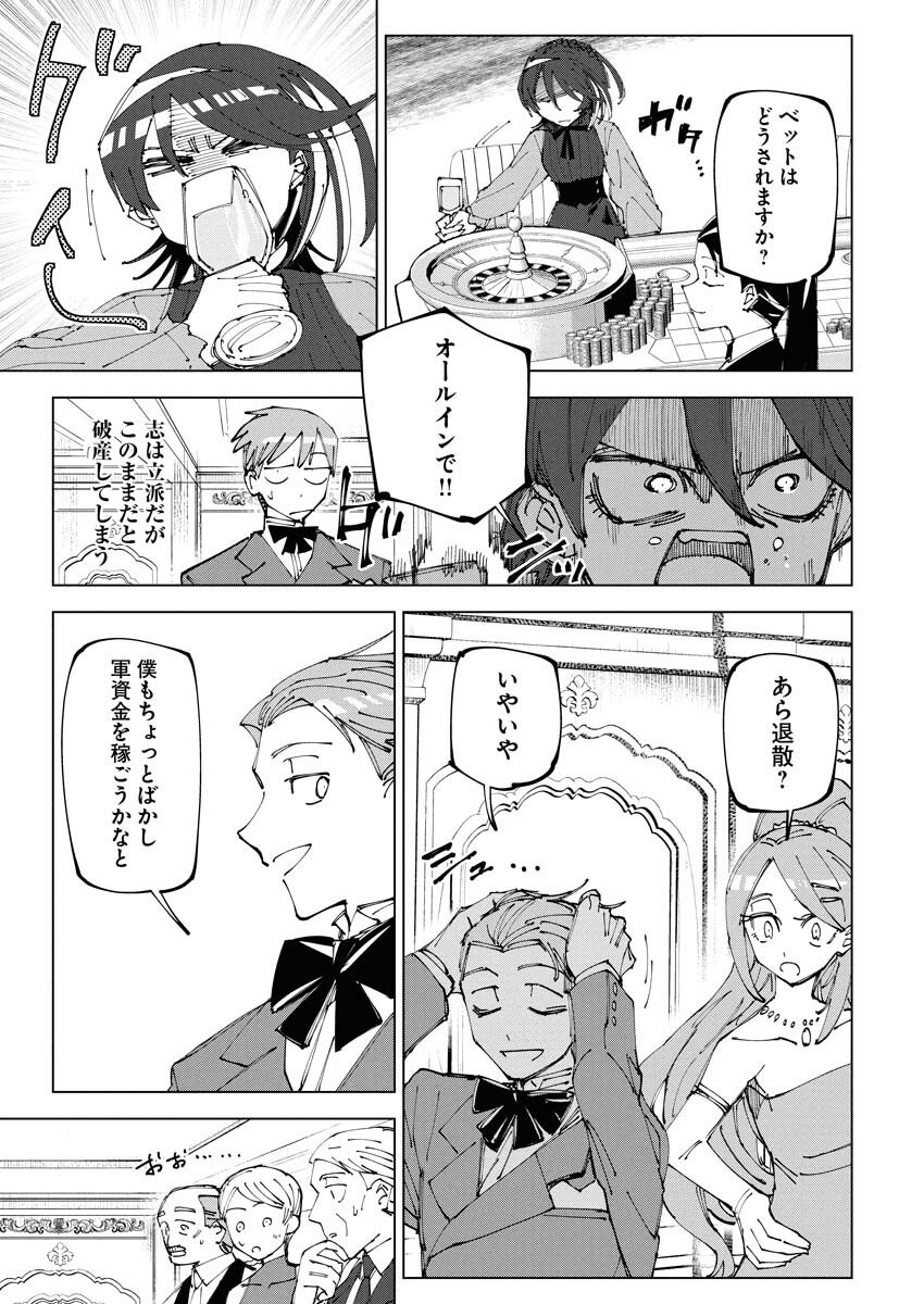 Saikyou Eiyuu to Muhyoujou Kawaii Ansatsusha no Love Love Shinkon Seikatsu Chapter 19 7ページ