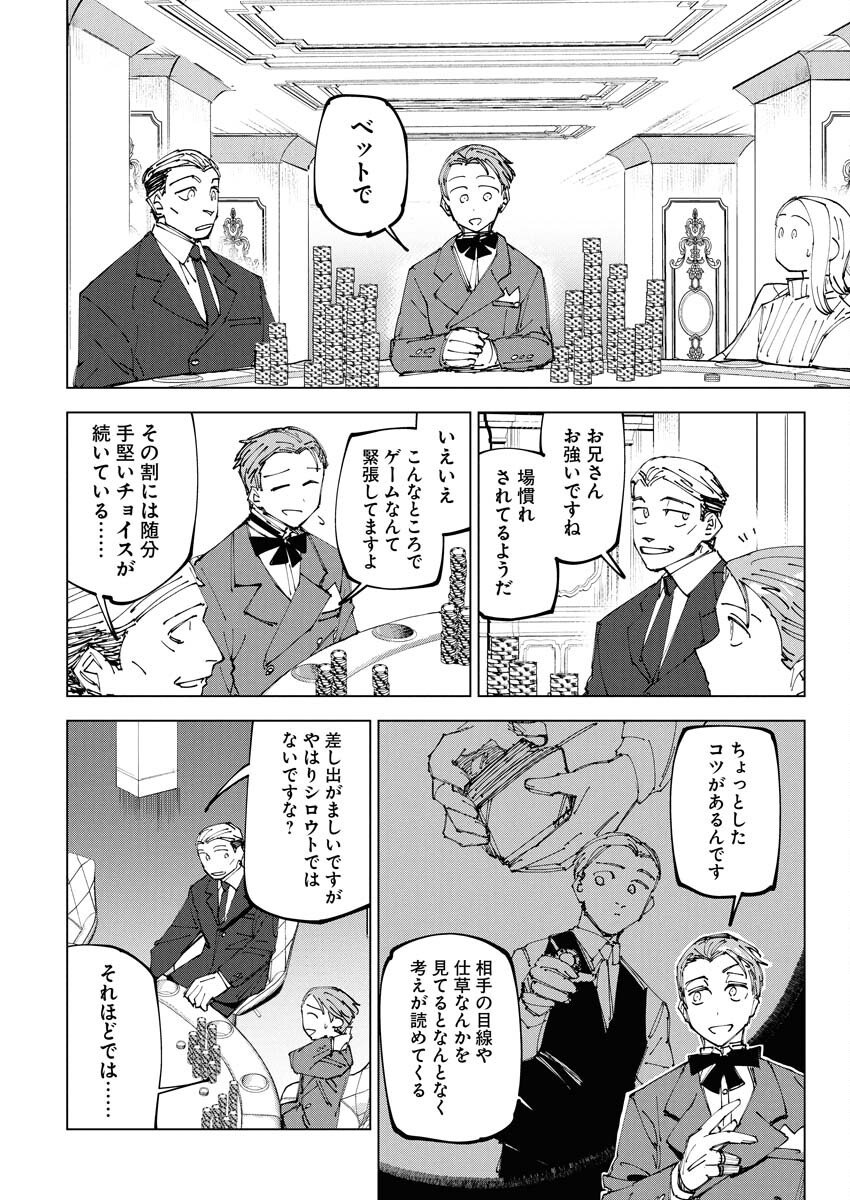 Saikyou Eiyuu to Muhyoujou Kawaii Ansatsusha no Love Love Shinkon Seikatsu Chapter 19 8ページ