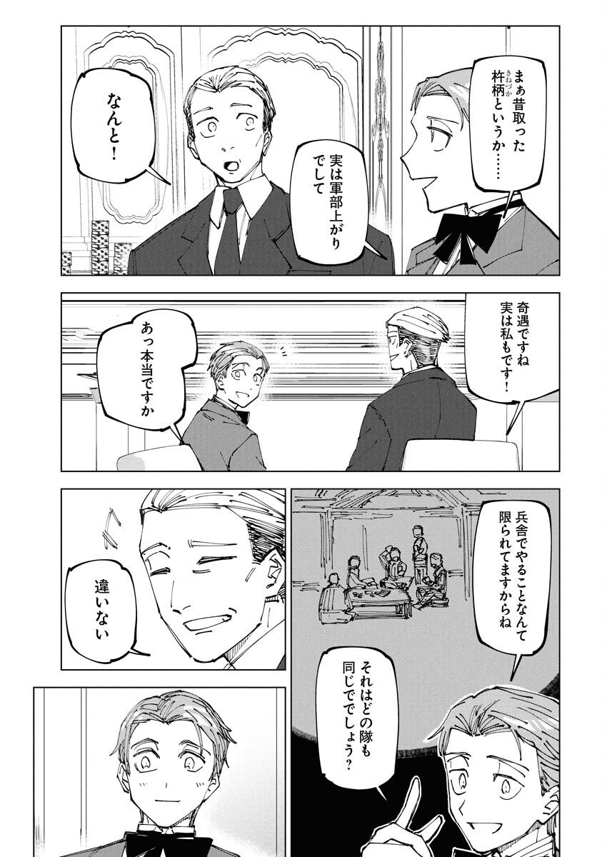 Saikyou Eiyuu to Muhyoujou Kawaii Ansatsusha no Love Love Shinkon Seikatsu Chapter 19 9ページ
