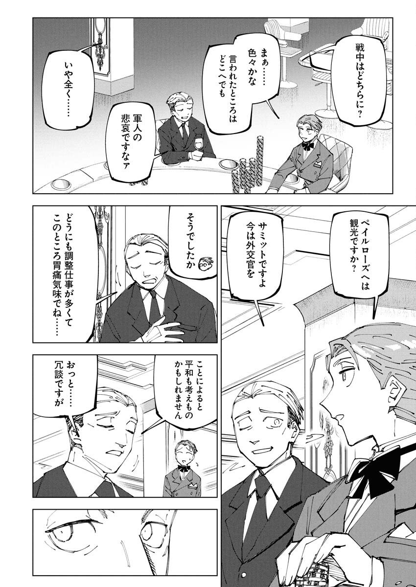 Saikyou Eiyuu to Muhyoujou Kawaii Ansatsusha no Love Love Shinkon Seikatsu Chapter 19 10ページ