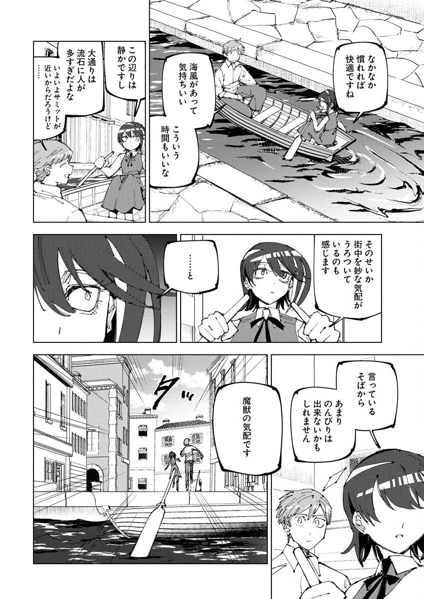 Saikyou Eiyuu to Muhyoujou Kawaii Ansatsusha no Love Love Shinkon Seikatsu Chapter 20 2ページ