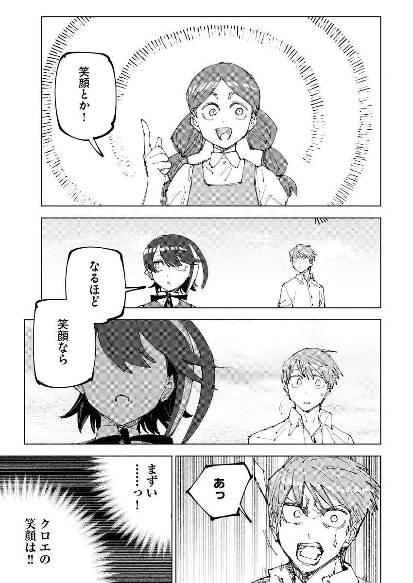 Saikyou Eiyuu to Muhyoujou Kawaii Ansatsusha no Love Love Shinkon Seikatsu Chapter 20 11ページ
