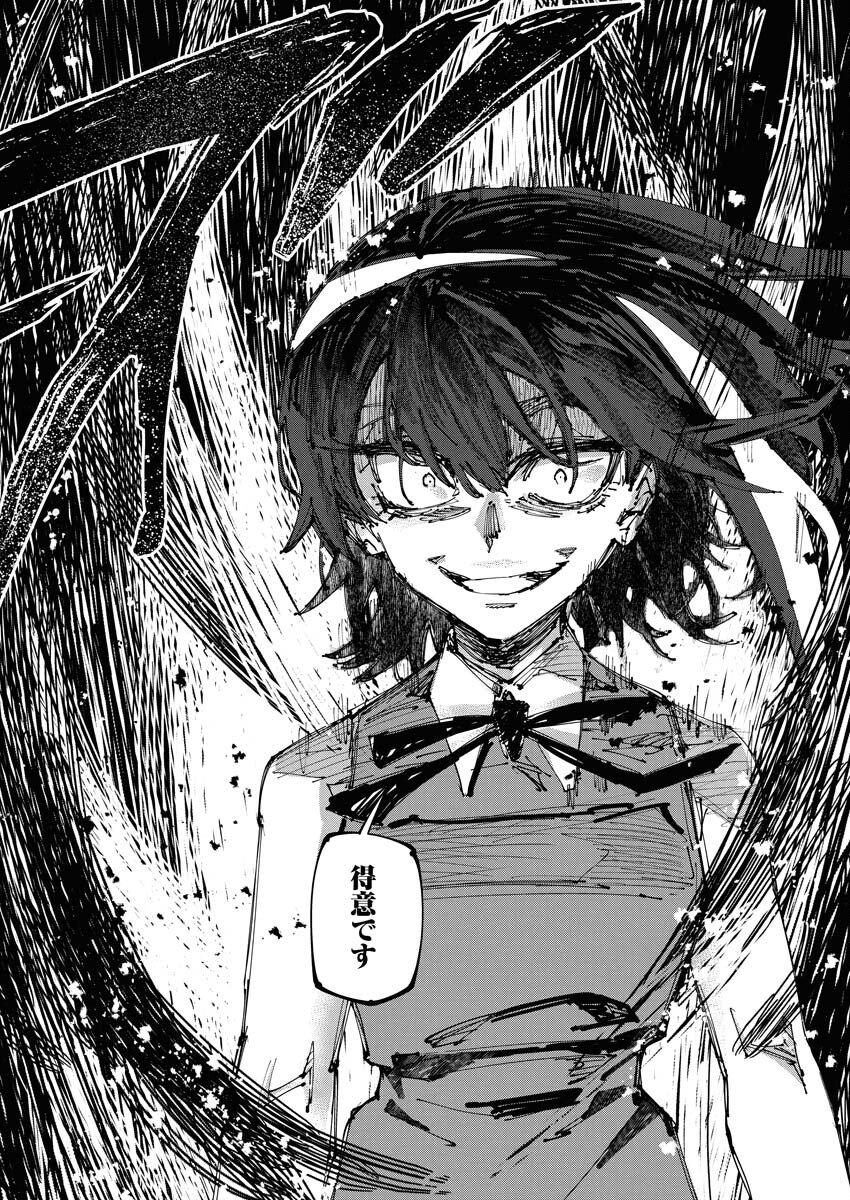 Saikyou Eiyuu to Muhyoujou Kawaii Ansatsusha no Love Love Shinkon Seikatsu Chapter 20 12ページ