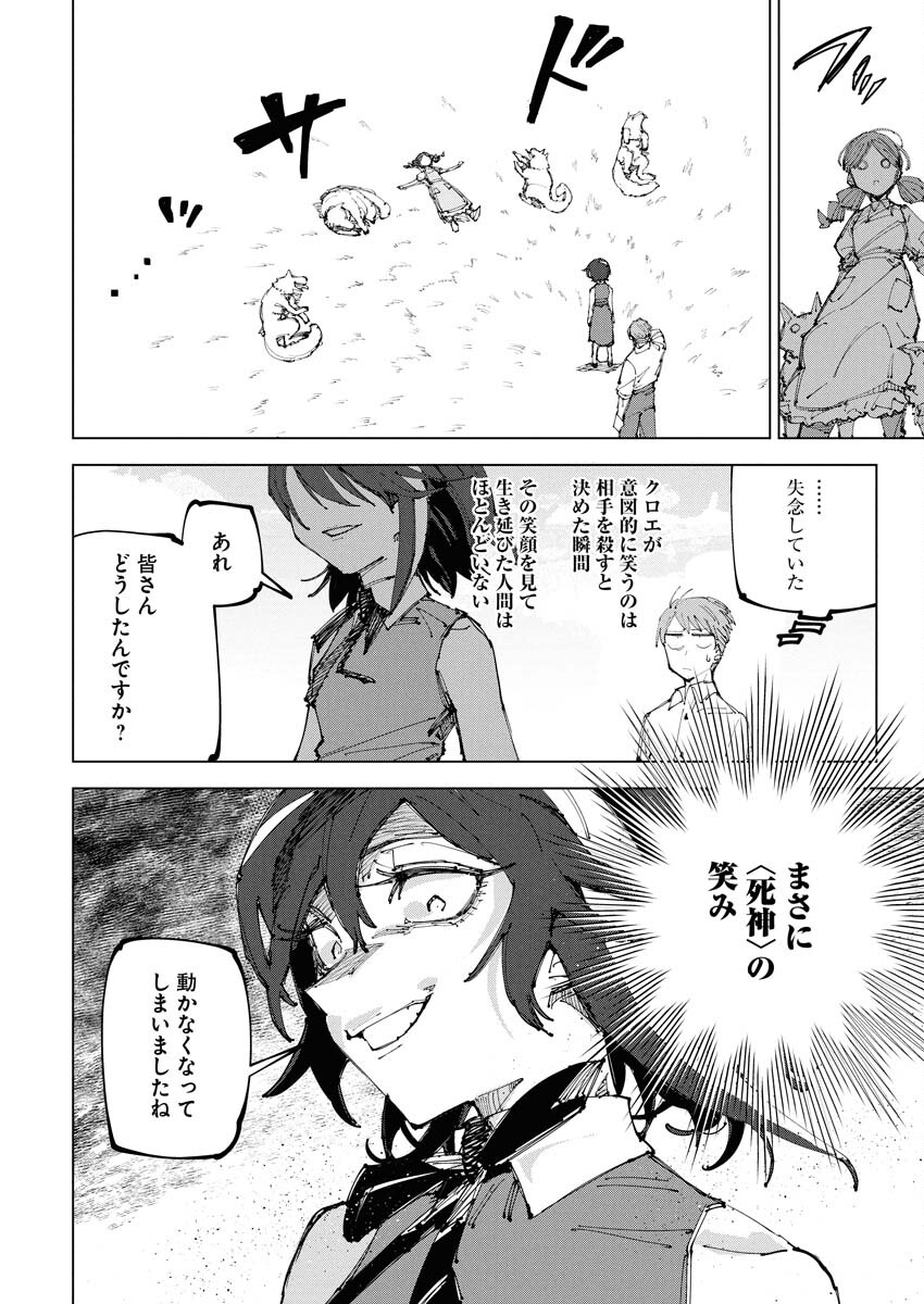 Saikyou Eiyuu to Muhyoujou Kawaii Ansatsusha no Love Love Shinkon Seikatsu Chapter 20 14ページ