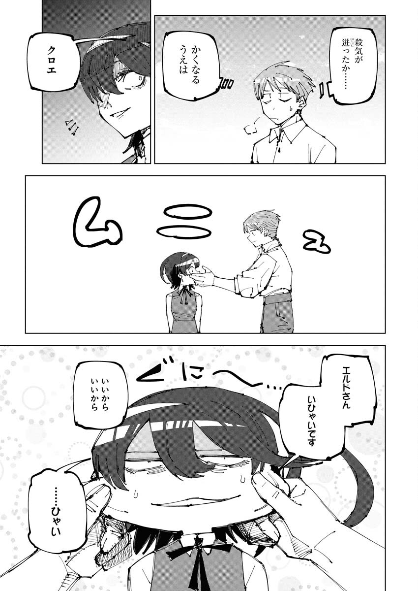 Saikyou Eiyuu to Muhyoujou Kawaii Ansatsusha no Love Love Shinkon Seikatsu Chapter 20 15ページ