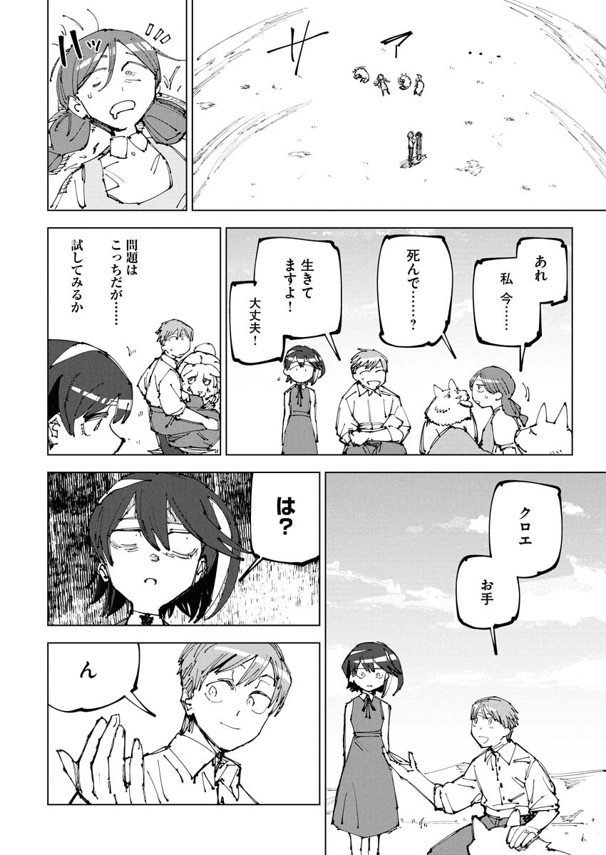 Saikyou Eiyuu to Muhyoujou Kawaii Ansatsusha no Love Love Shinkon Seikatsu Chapter 20 16ページ