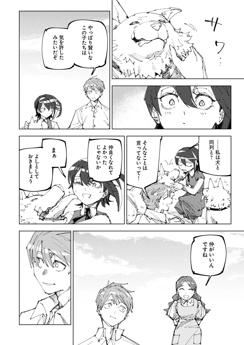 Saikyou Eiyuu to Muhyoujou Kawaii Ansatsusha no Love Love Shinkon Seikatsu Chapter 20 18ページ