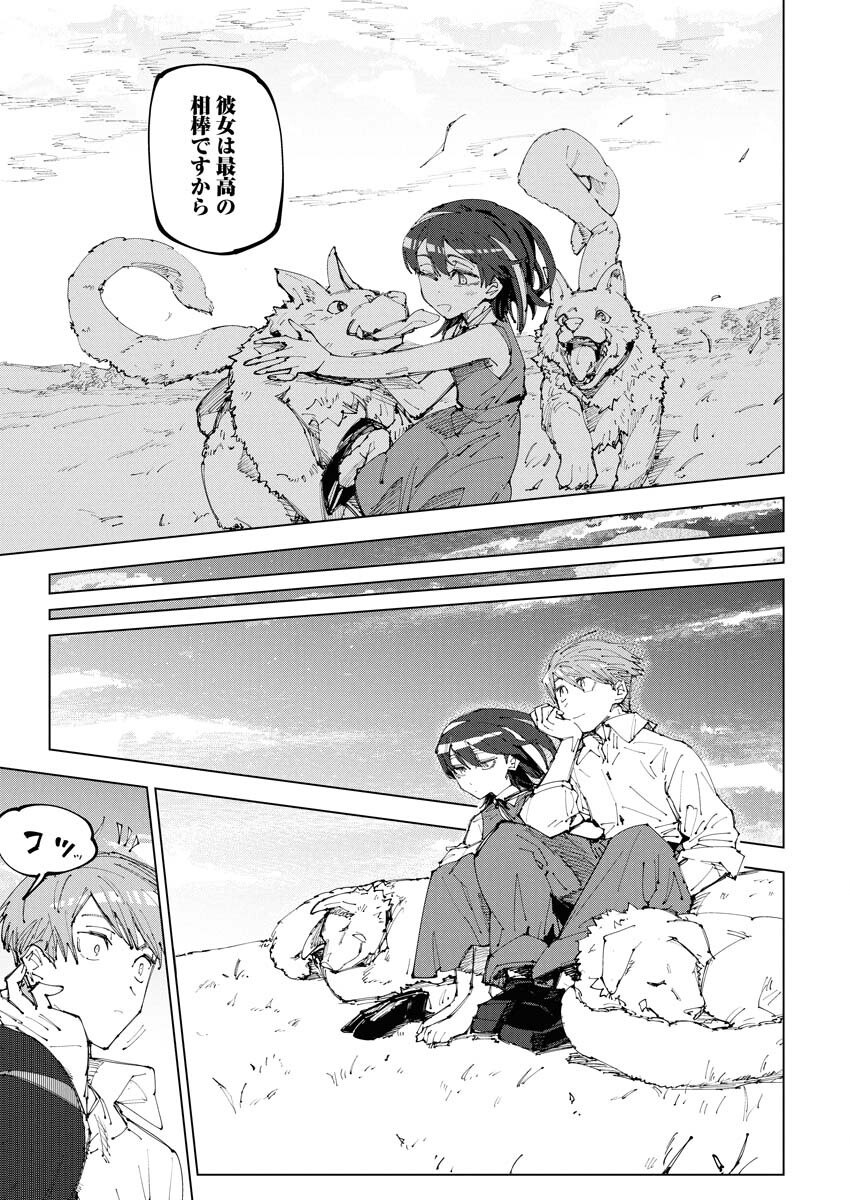 Saikyou Eiyuu to Muhyoujou Kawaii Ansatsusha no Love Love Shinkon Seikatsu Chapter 20 19ページ