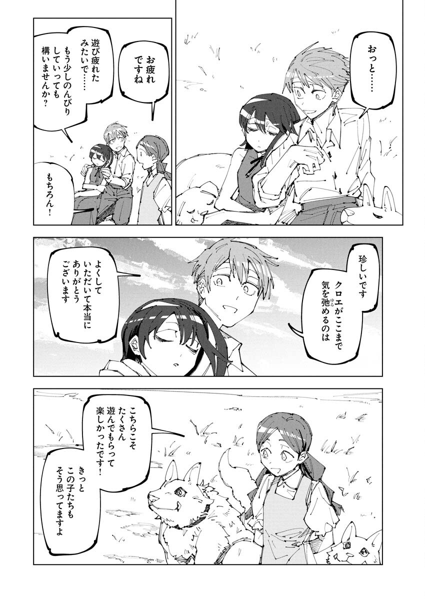 Saikyou Eiyuu to Muhyoujou Kawaii Ansatsusha no Love Love Shinkon Seikatsu Chapter 20 20ページ
