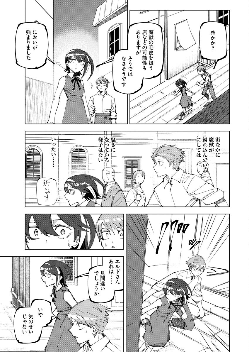 Saikyou Eiyuu to Muhyoujou Kawaii Ansatsusha no Love Love Shinkon Seikatsu Chapter 20 3ページ