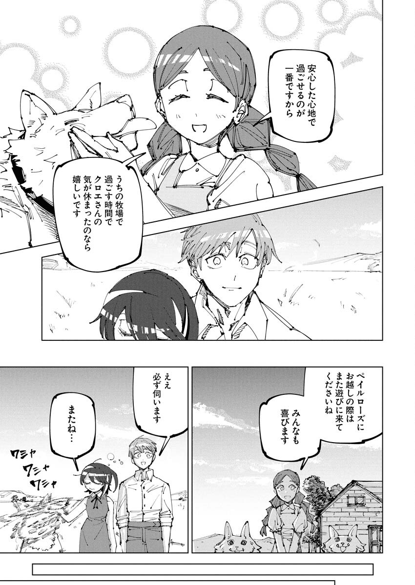 Saikyou Eiyuu to Muhyoujou Kawaii Ansatsusha no Love Love Shinkon Seikatsu Chapter 20 21ページ