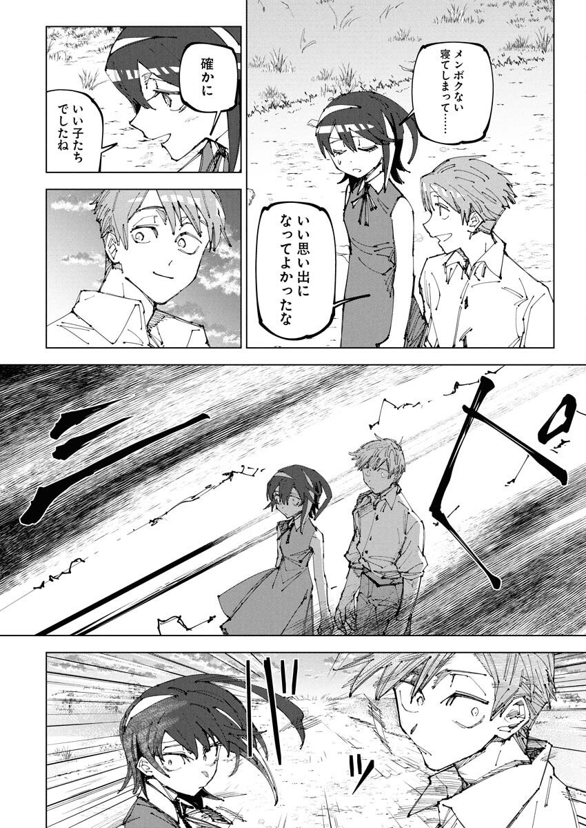 Saikyou Eiyuu to Muhyoujou Kawaii Ansatsusha no Love Love Shinkon Seikatsu Chapter 20 22ページ