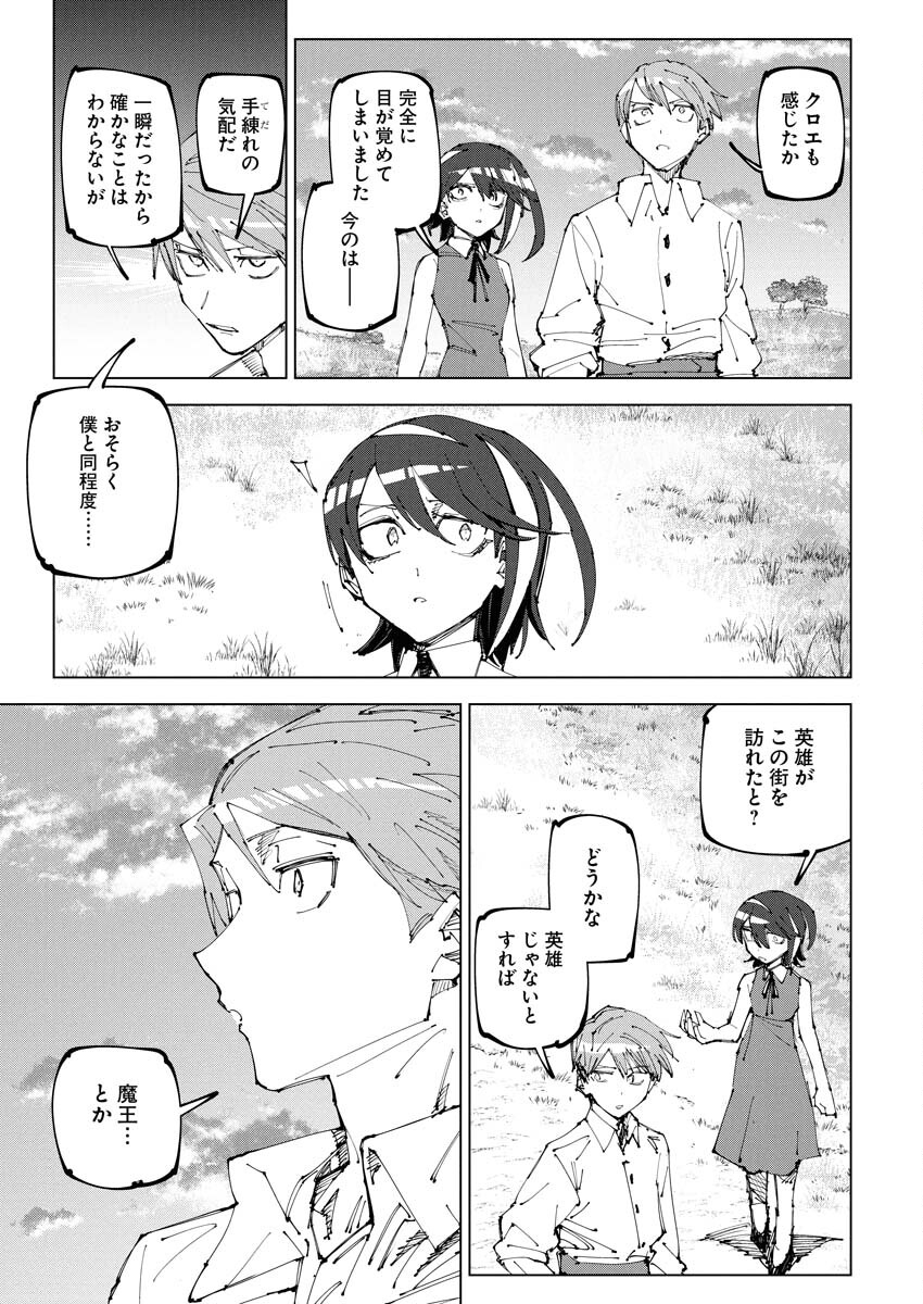 Saikyou Eiyuu to Muhyoujou Kawaii Ansatsusha no Love Love Shinkon Seikatsu Chapter 20 23ページ