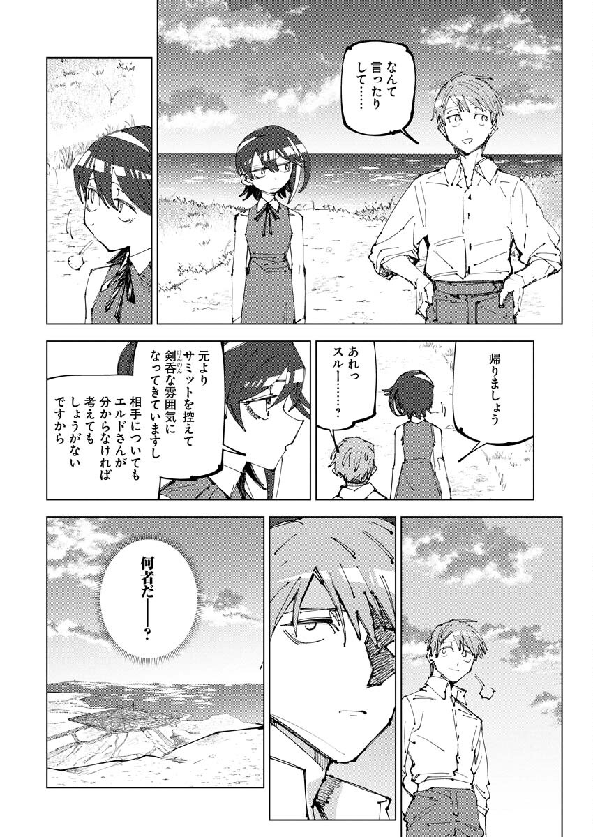 Saikyou Eiyuu to Muhyoujou Kawaii Ansatsusha no Love Love Shinkon Seikatsu Chapter 20 24ページ