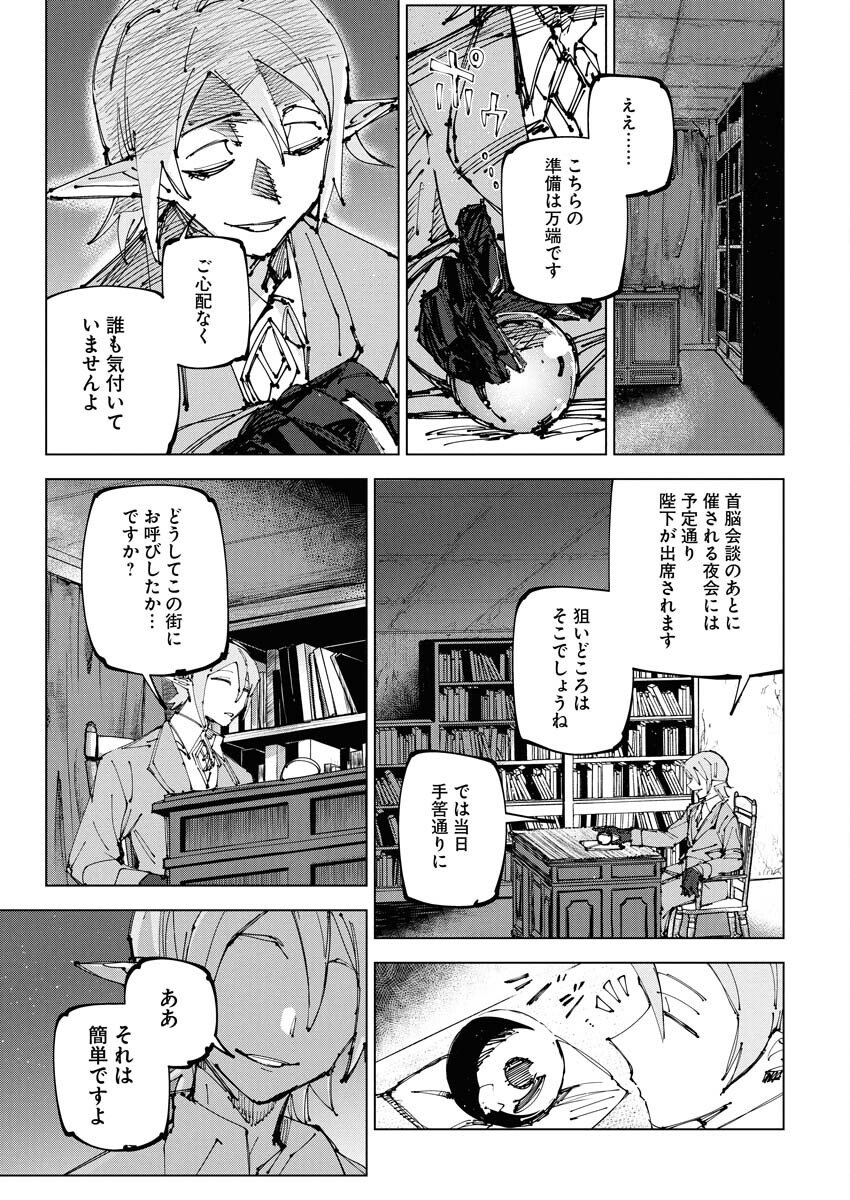 Saikyou Eiyuu to Muhyoujou Kawaii Ansatsusha no Love Love Shinkon Seikatsu Chapter 20 25ページ