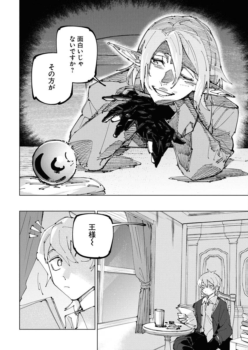 Saikyou Eiyuu to Muhyoujou Kawaii Ansatsusha no Love Love Shinkon Seikatsu Chapter 20 26ページ