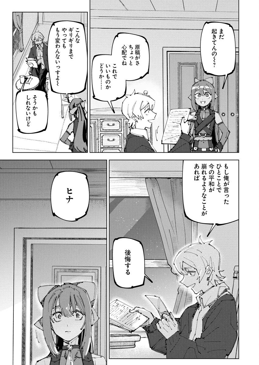 Saikyou Eiyuu to Muhyoujou Kawaii Ansatsusha no Love Love Shinkon Seikatsu Chapter 20 27ページ
