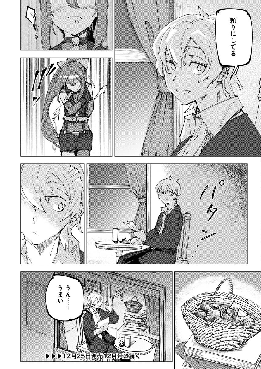 Saikyou Eiyuu to Muhyoujou Kawaii Ansatsusha no Love Love Shinkon Seikatsu Chapter 20 28ページ
