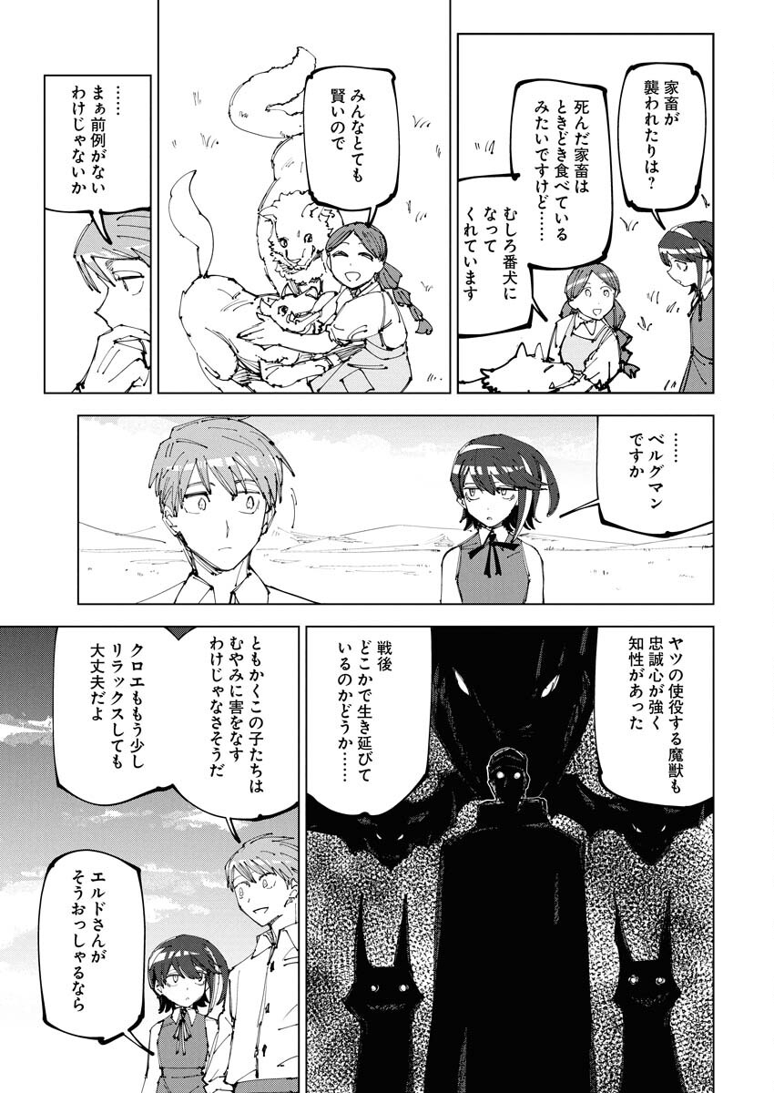Saikyou Eiyuu to Muhyoujou Kawaii Ansatsusha no Love Love Shinkon Seikatsu Chapter 20 7ページ
