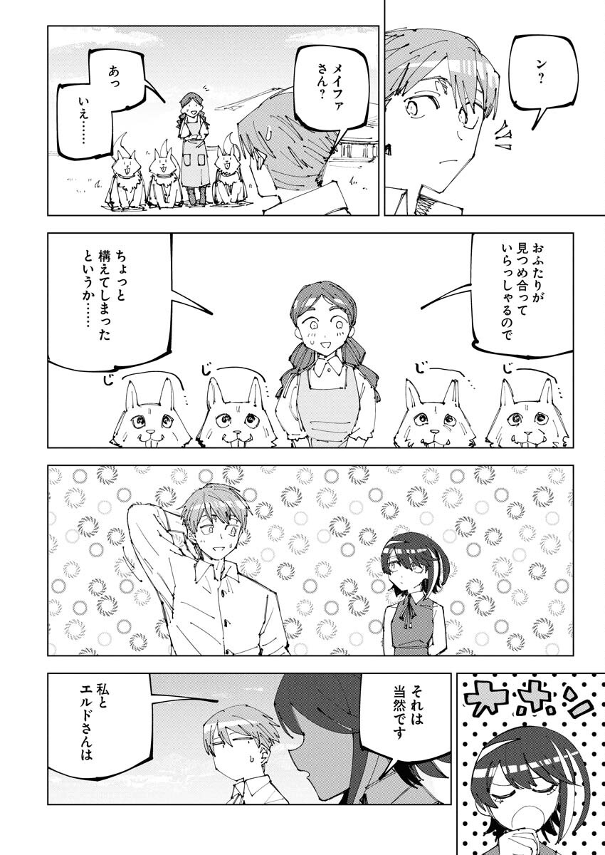Saikyou Eiyuu to Muhyoujou Kawaii Ansatsusha no Love Love Shinkon Seikatsu Chapter 20 8ページ