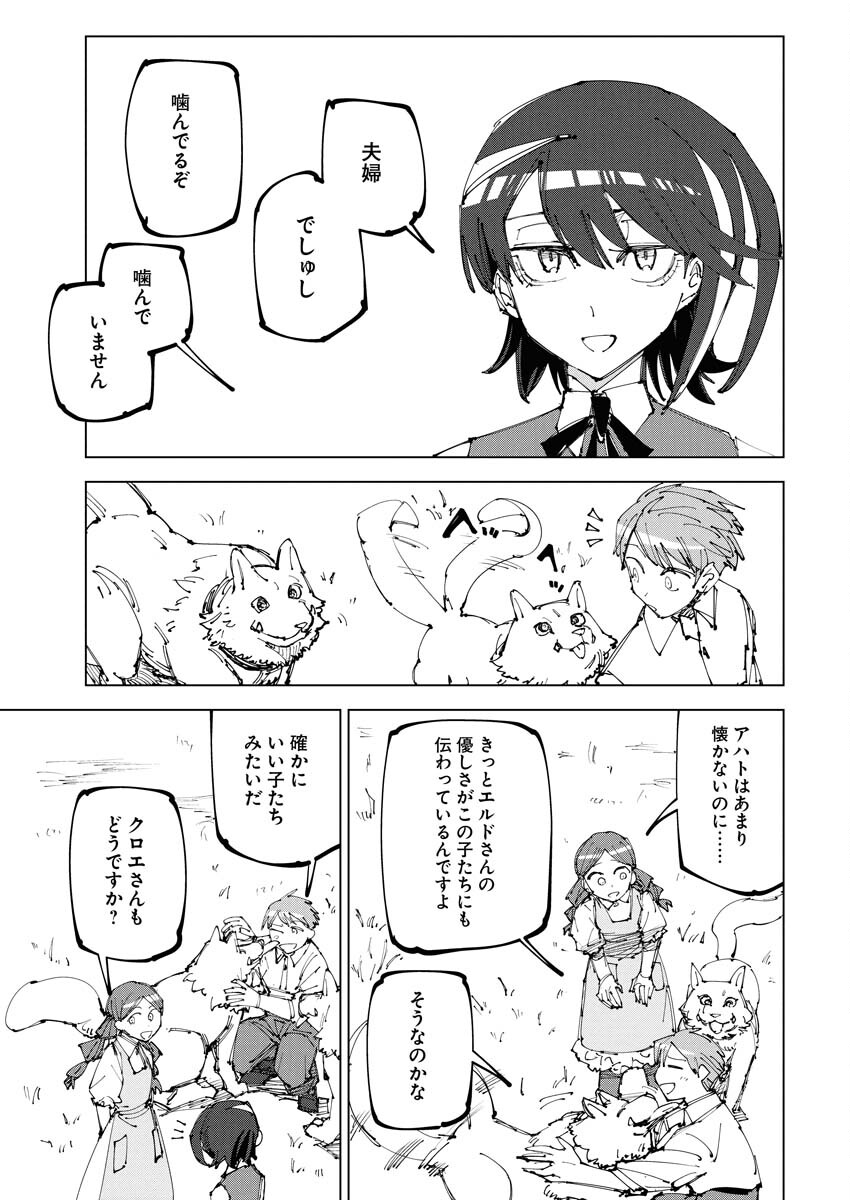 Saikyou Eiyuu to Muhyoujou Kawaii Ansatsusha no Love Love Shinkon Seikatsu Chapter 20 9ページ