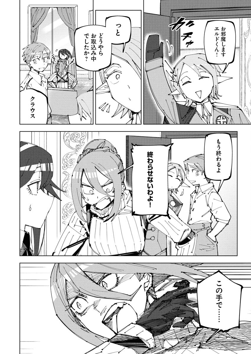 Saikyou Eiyuu to Muhyoujou Kawaii Ansatsusha no Love Love Shinkon Seikatsu Chapter 21 2ページ