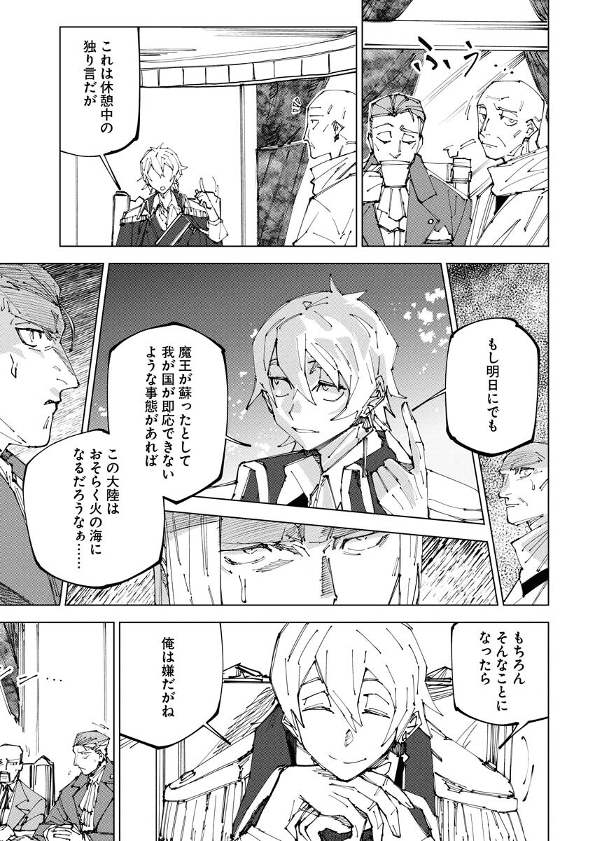 Saikyou Eiyuu to Muhyoujou Kawaii Ansatsusha no Love Love Shinkon Seikatsu Chapter 21 11ページ
