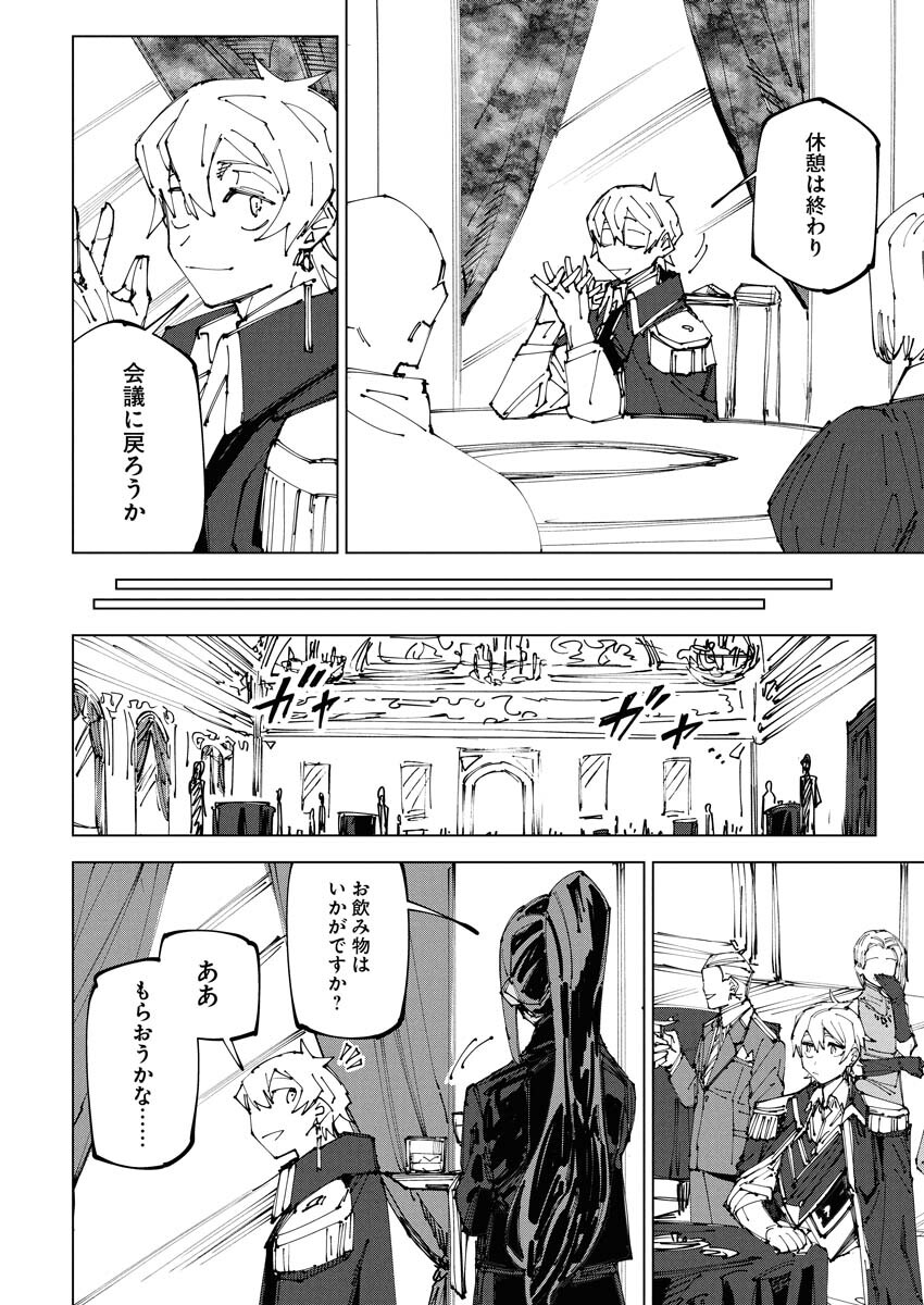 Saikyou Eiyuu to Muhyoujou Kawaii Ansatsusha no Love Love Shinkon Seikatsu Chapter 21 12ページ