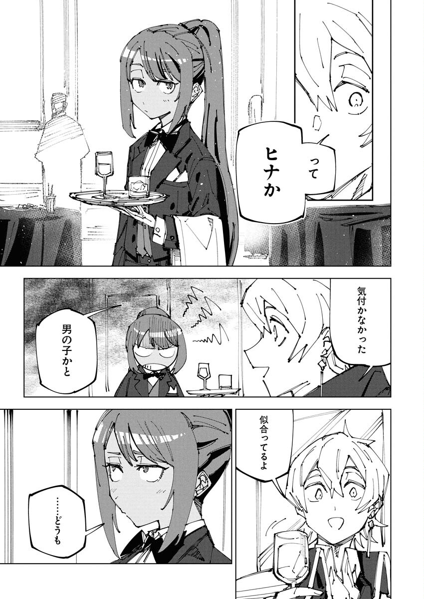 Saikyou Eiyuu to Muhyoujou Kawaii Ansatsusha no Love Love Shinkon Seikatsu Chapter 21 13ページ