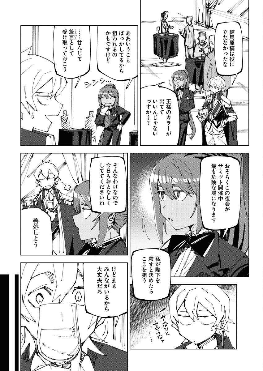 Saikyou Eiyuu to Muhyoujou Kawaii Ansatsusha no Love Love Shinkon Seikatsu Chapter 21 14ページ