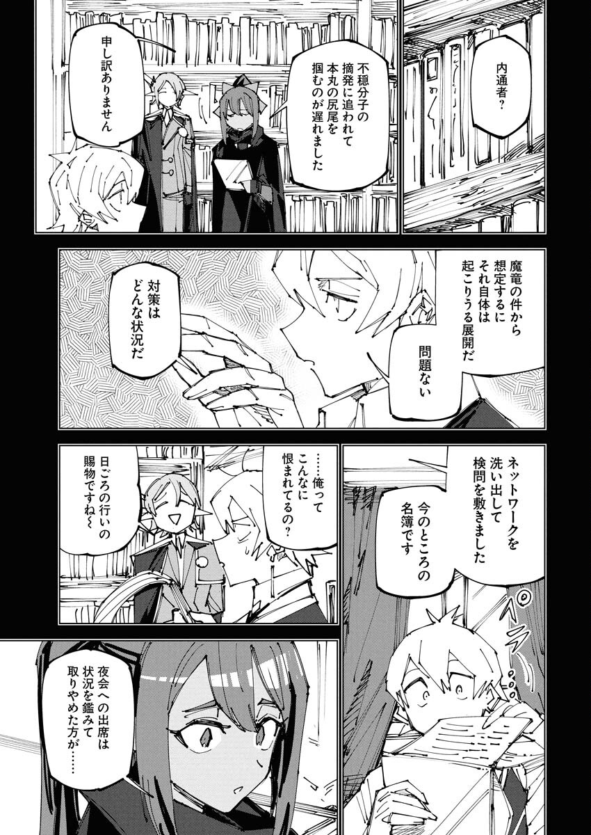 Saikyou Eiyuu to Muhyoujou Kawaii Ansatsusha no Love Love Shinkon Seikatsu Chapter 21 15ページ