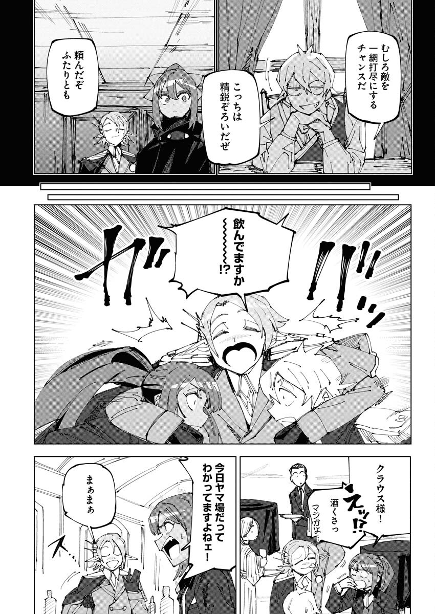 Saikyou Eiyuu to Muhyoujou Kawaii Ansatsusha no Love Love Shinkon Seikatsu Chapter 21 16ページ