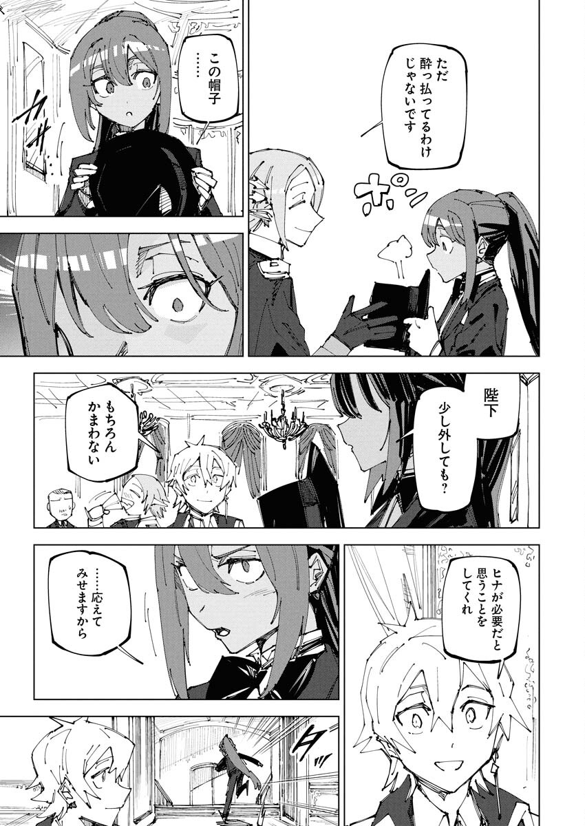 Saikyou Eiyuu to Muhyoujou Kawaii Ansatsusha no Love Love Shinkon Seikatsu Chapter 21 17ページ