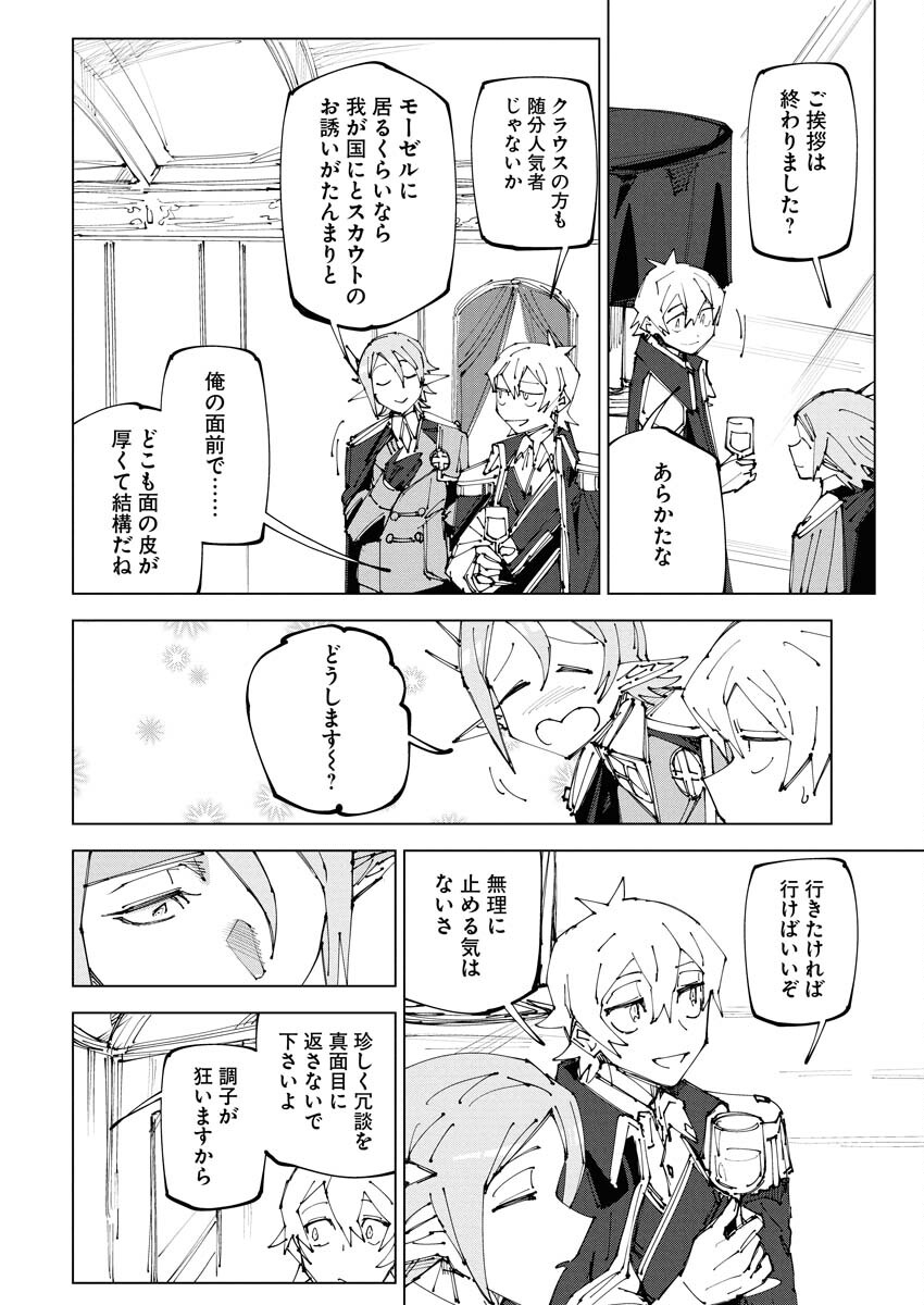 Saikyou Eiyuu to Muhyoujou Kawaii Ansatsusha no Love Love Shinkon Seikatsu Chapter 21 18ページ