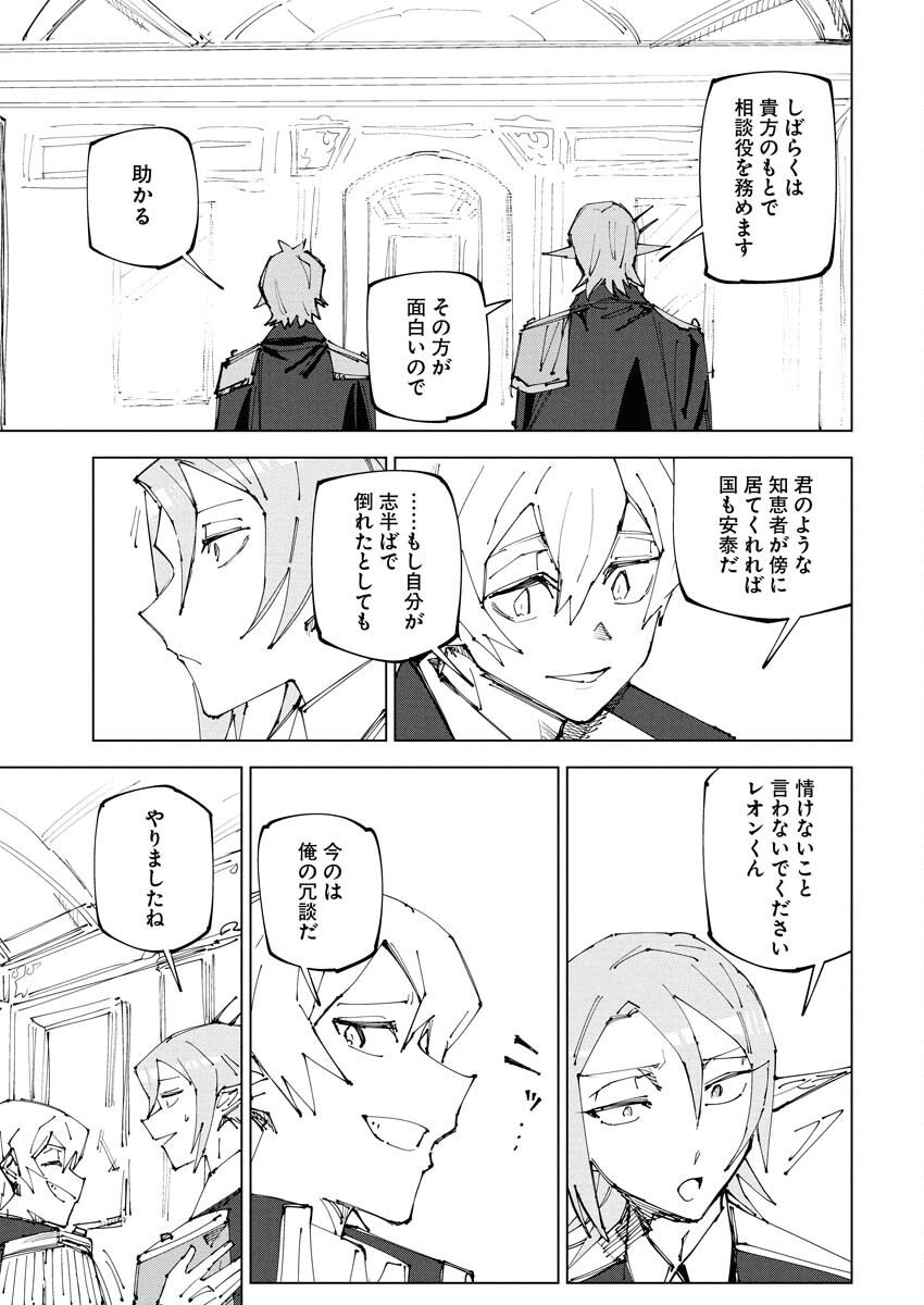 Saikyou Eiyuu to Muhyoujou Kawaii Ansatsusha no Love Love Shinkon Seikatsu Chapter 21 19ページ