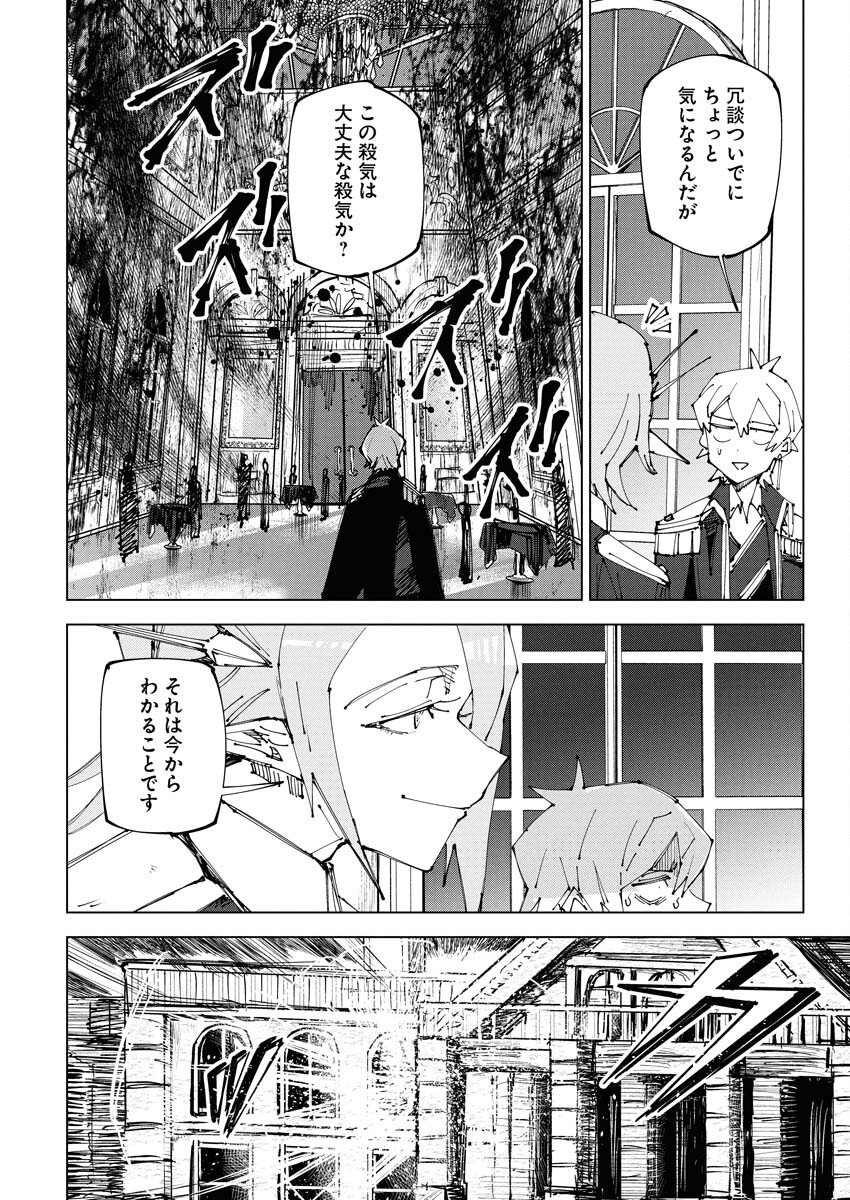 Saikyou Eiyuu to Muhyoujou Kawaii Ansatsusha no Love Love Shinkon Seikatsu Chapter 21 20ページ