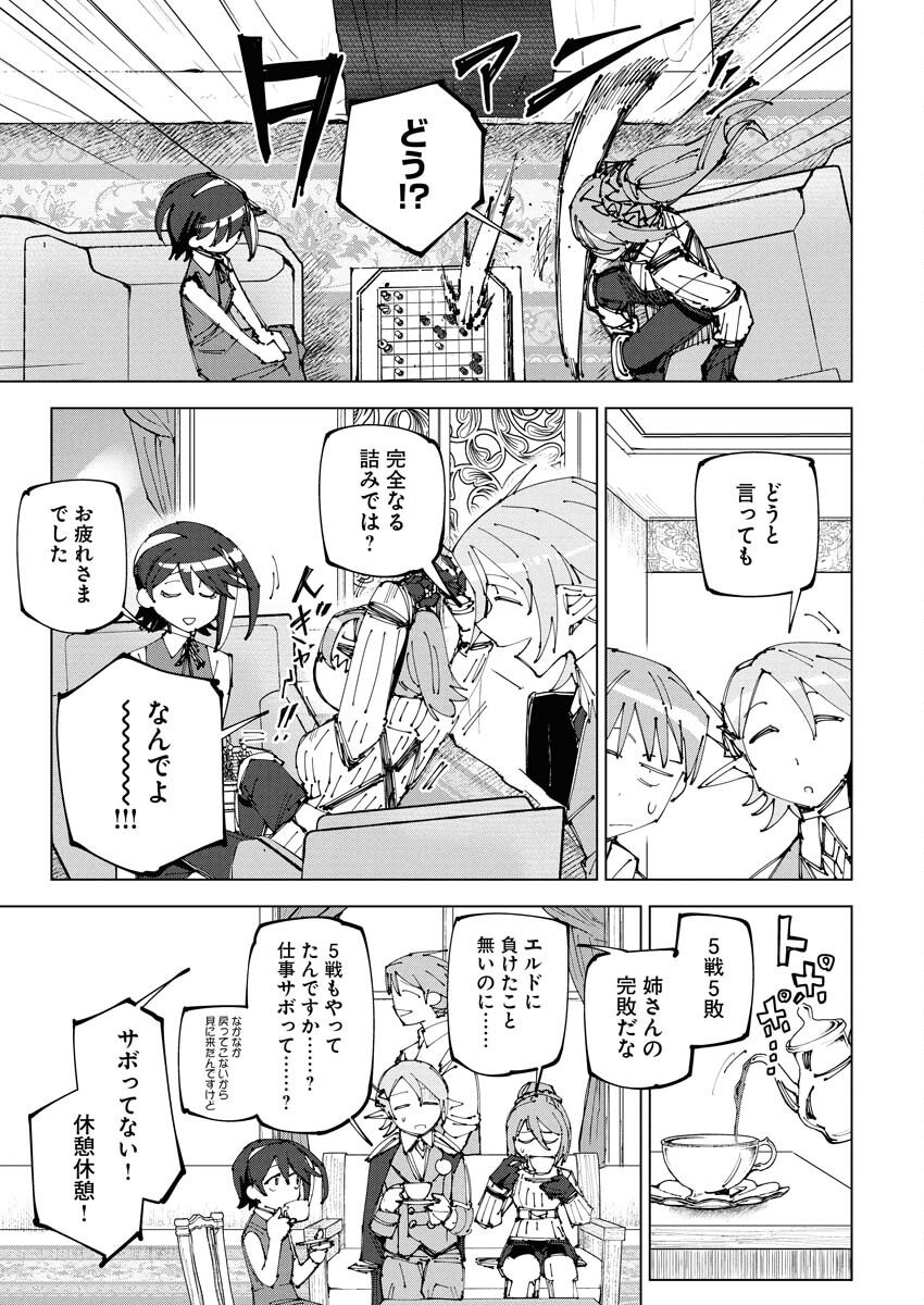 Saikyou Eiyuu to Muhyoujou Kawaii Ansatsusha no Love Love Shinkon Seikatsu Chapter 21 3ページ