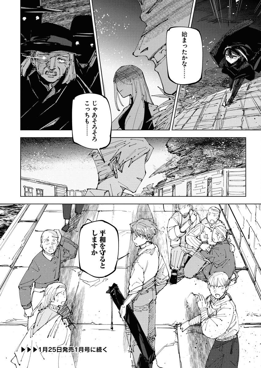 Saikyou Eiyuu to Muhyoujou Kawaii Ansatsusha no Love Love Shinkon Seikatsu Chapter 21 22ページ