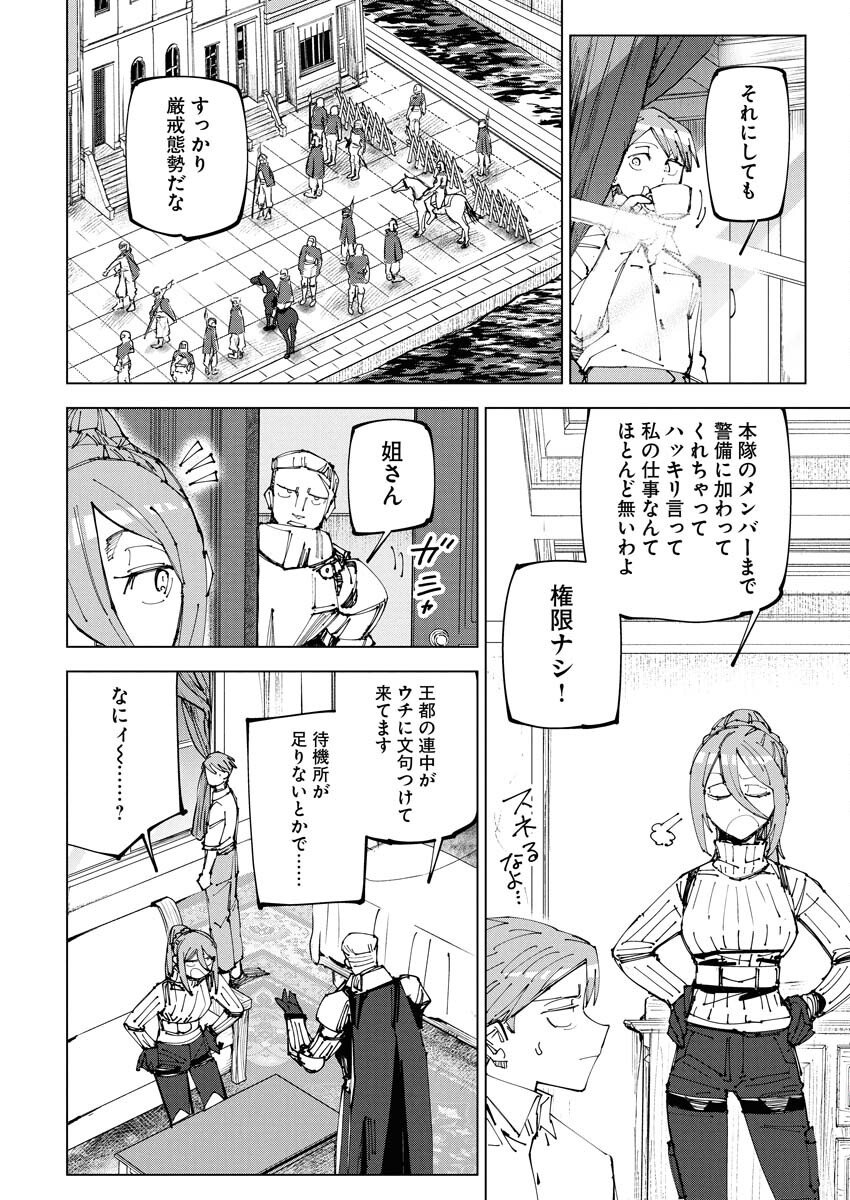 Saikyou Eiyuu to Muhyoujou Kawaii Ansatsusha no Love Love Shinkon Seikatsu Chapter 21 4ページ