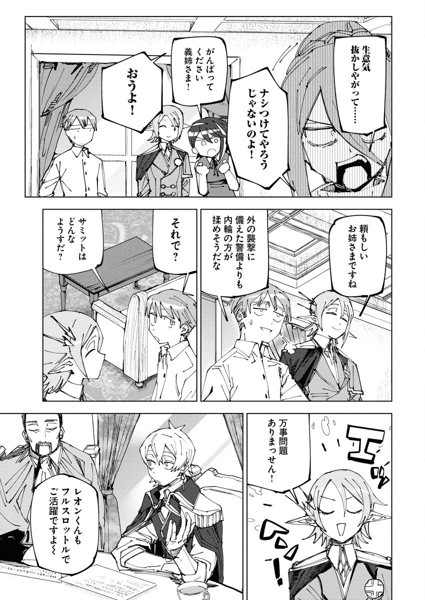 Saikyou Eiyuu to Muhyoujou Kawaii Ansatsusha no Love Love Shinkon Seikatsu Chapter 21 5ページ
