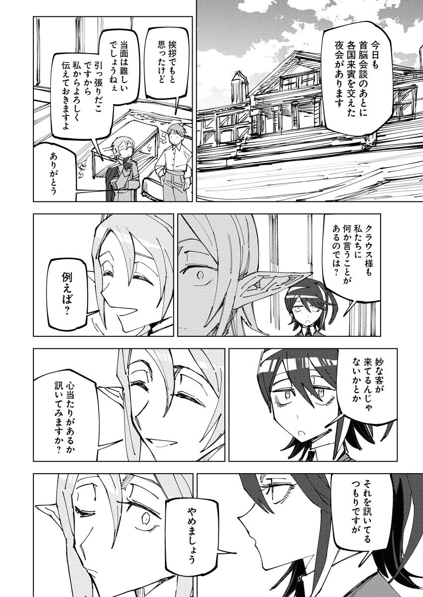 Saikyou Eiyuu to Muhyoujou Kawaii Ansatsusha no Love Love Shinkon Seikatsu Chapter 21 6ページ