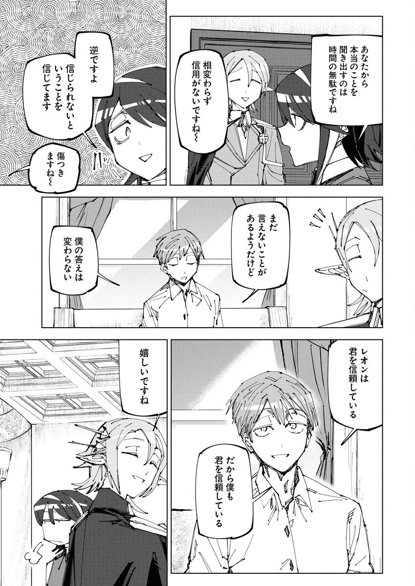 Saikyou Eiyuu to Muhyoujou Kawaii Ansatsusha no Love Love Shinkon Seikatsu Chapter 21 7ページ