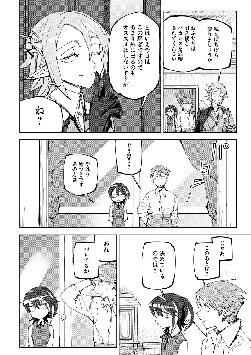 Saikyou Eiyuu to Muhyoujou Kawaii Ansatsusha no Love Love Shinkon Seikatsu Chapter 21 8ページ