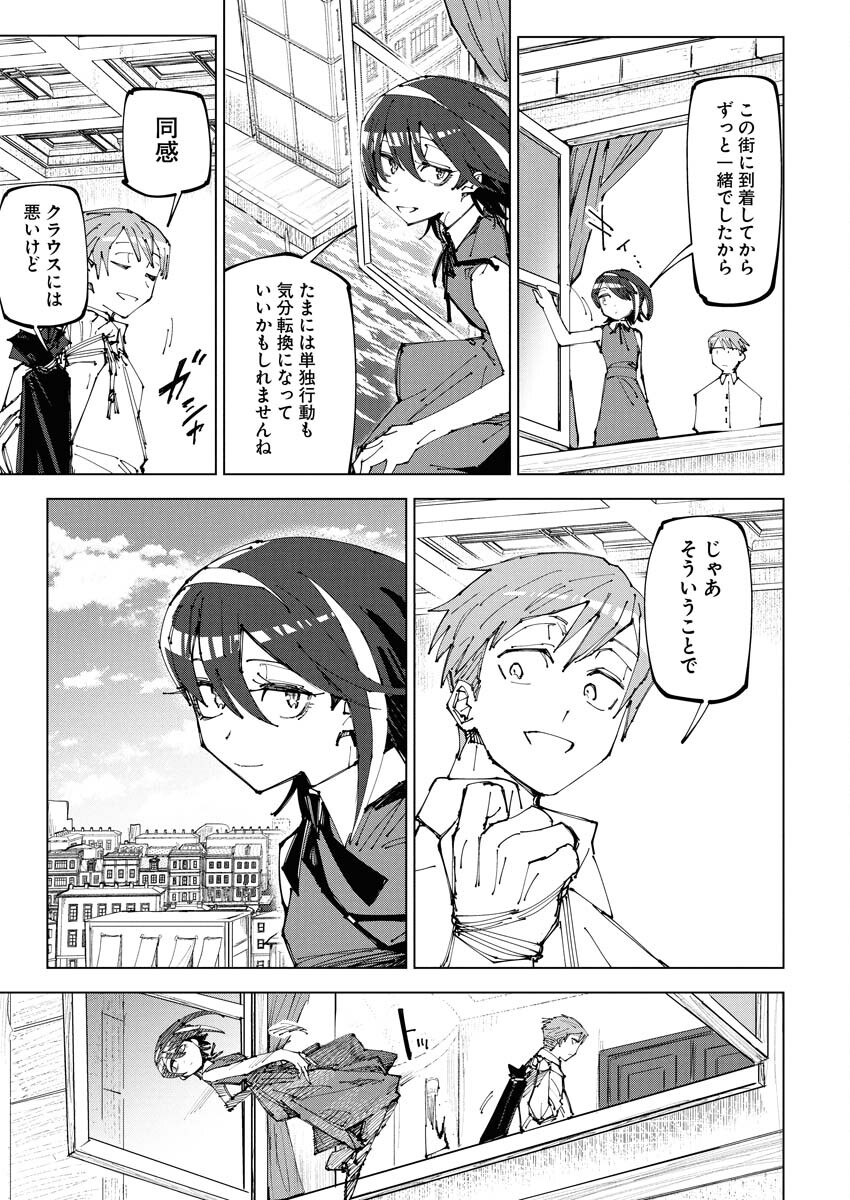 Saikyou Eiyuu to Muhyoujou Kawaii Ansatsusha no Love Love Shinkon Seikatsu Chapter 21 9ページ