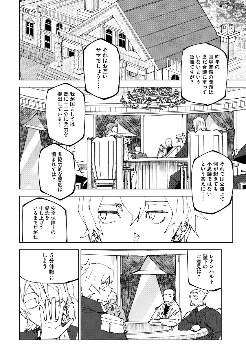 Saikyou Eiyuu to Muhyoujou Kawaii Ansatsusha no Love Love Shinkon Seikatsu Chapter 21 10ページ